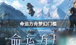 命运方舟最新爆料视频在线观看,揭秘神秘势力与未知冒险